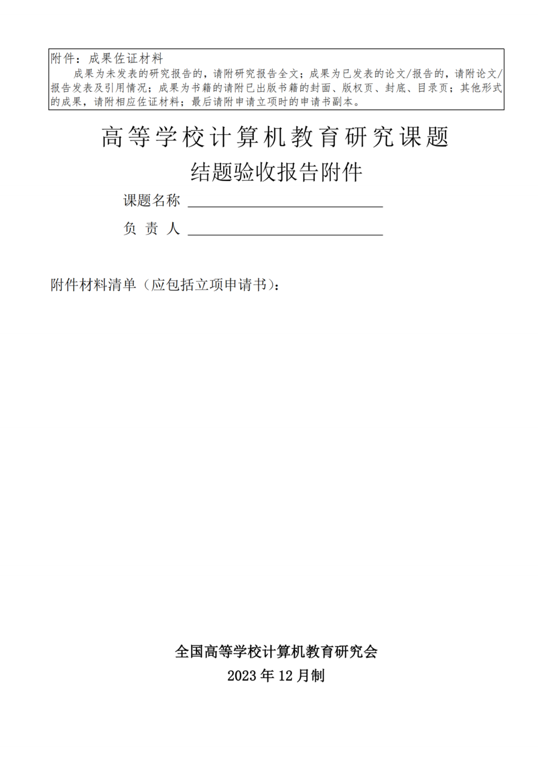 关于批准2024年第四季度课题立项的通知及附件_纯图版_07.png
