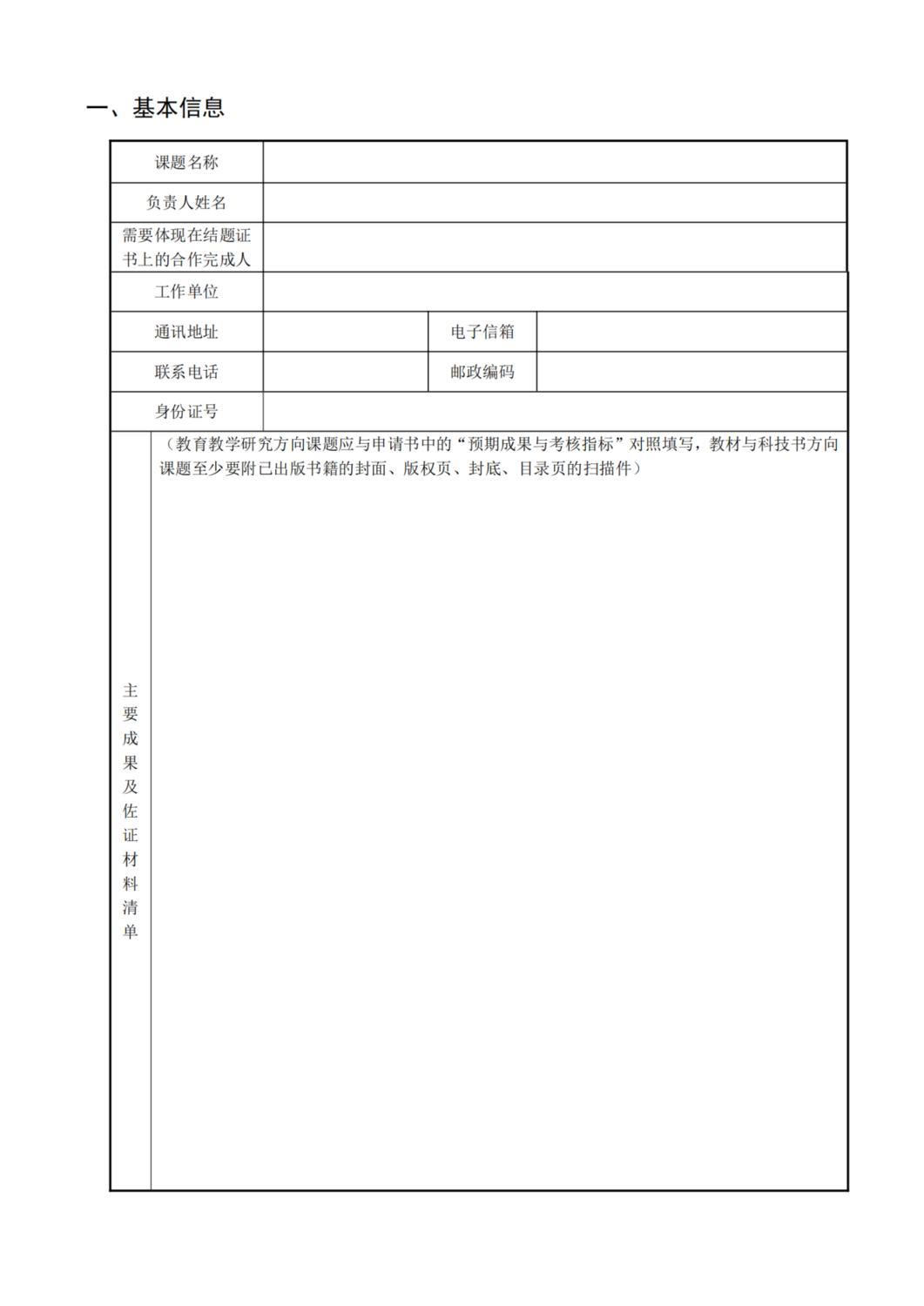 关于批准2024年第四季度课题立项的通知及附件_纯图版_04.png