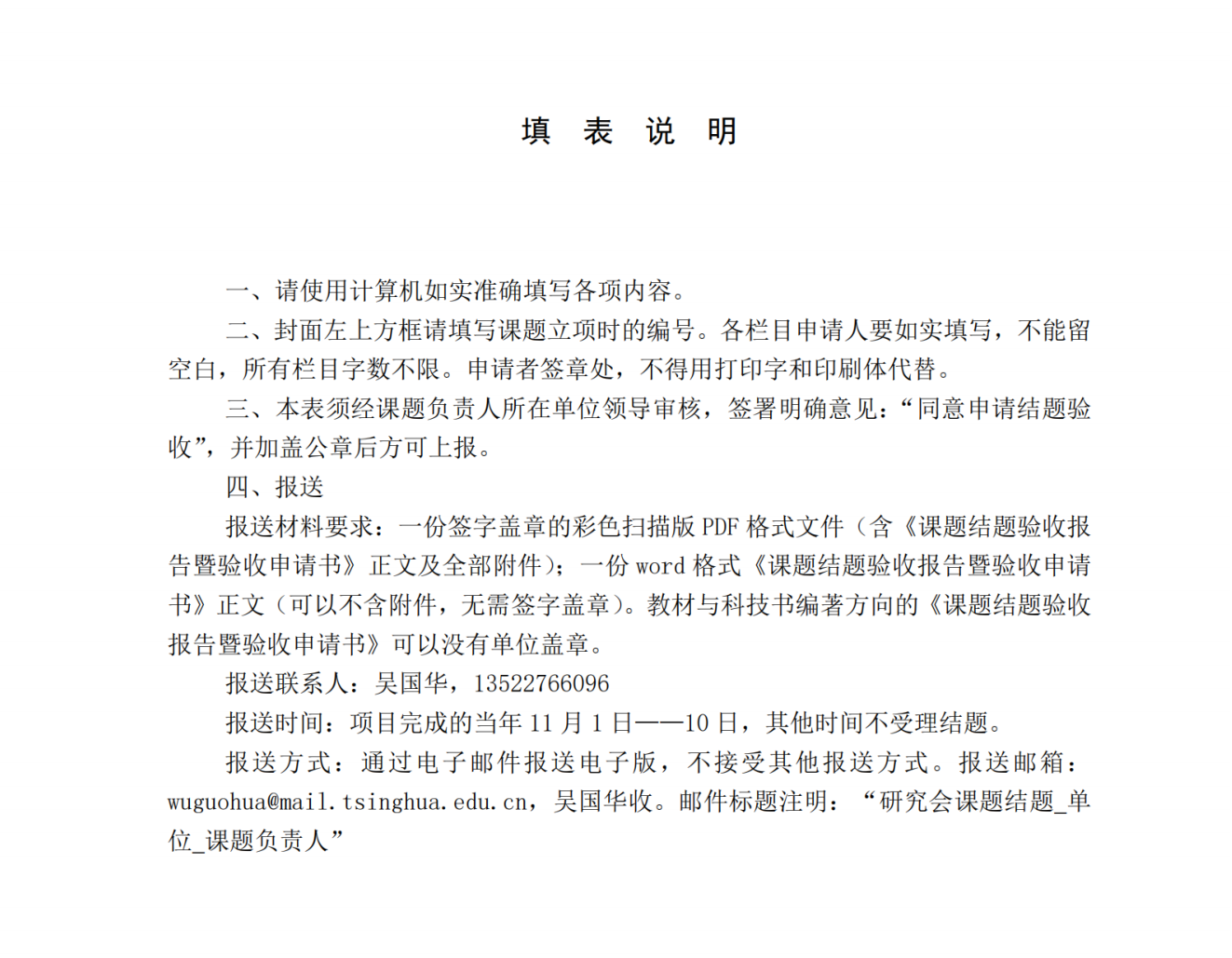 关于批准2024年第四季度课题立项的通知及附件_纯图版_03.png