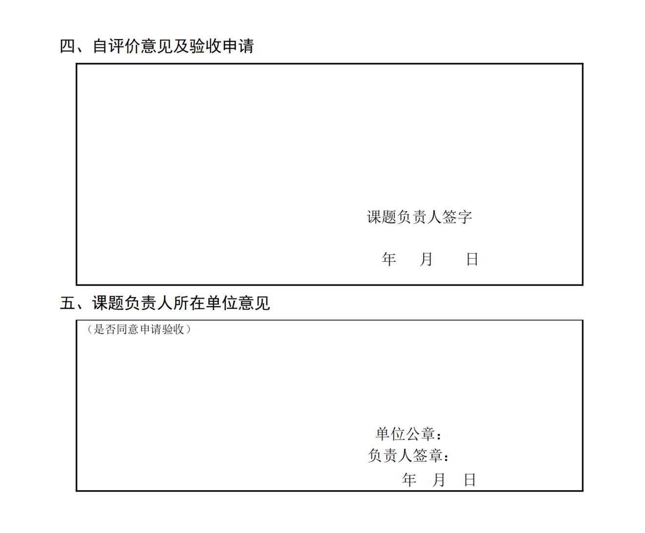 关于批准2024年第四季度课题立项的通知及附件_纯图版_06.png